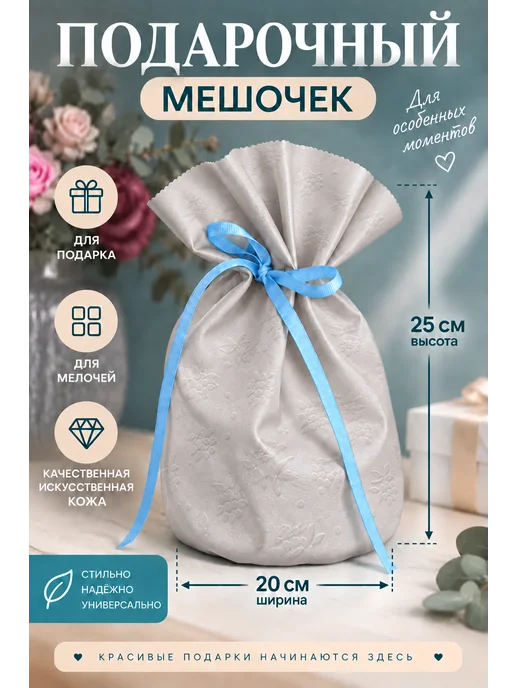 Драголит Мешочек подарочный кожаный, белый, фото 2