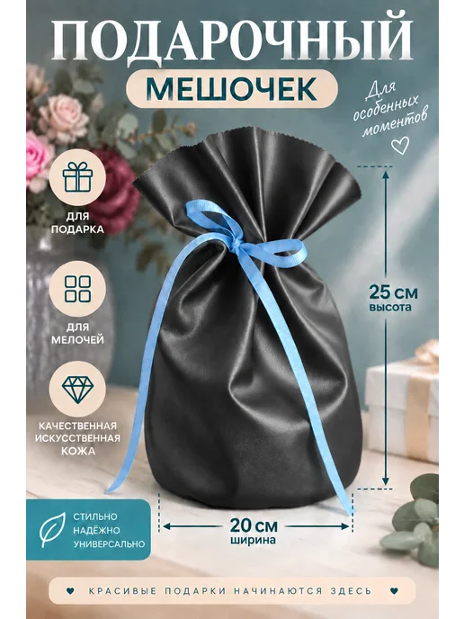 Драголит Мешочек подарочный кожаный, черный, фото 2