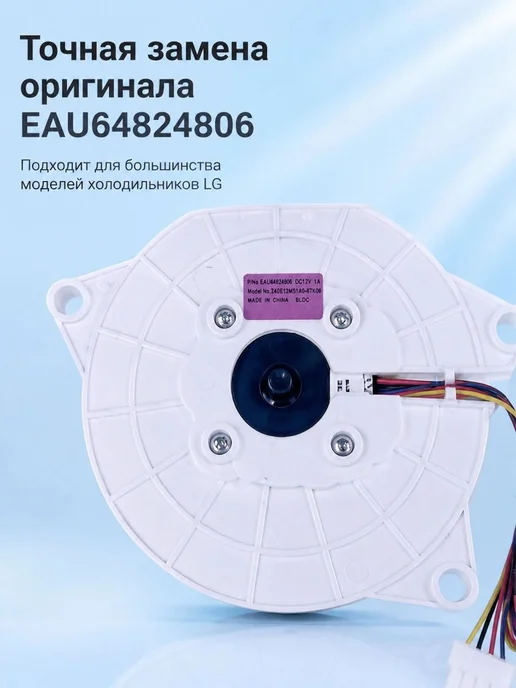 Вентилятор для холодильника LG EAU64824806, 12 В, Ø107 мм, вариант, фото 2