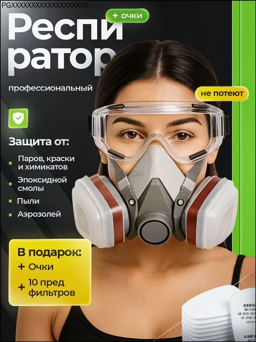 Респиратор профессиональный FFP3 размер Универсальный 1 ш, вариант