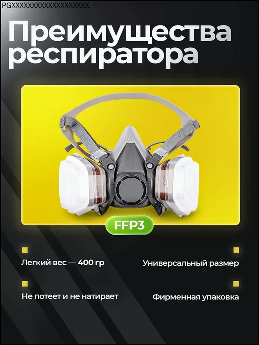Респиратор профессиональный FFP3 размер Универсальный 1 ш, вариант, фото 4