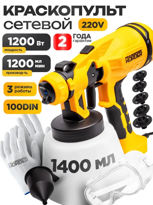HORDER Краскопульт электрический сетевой 1200 Вт, 1200 Вт