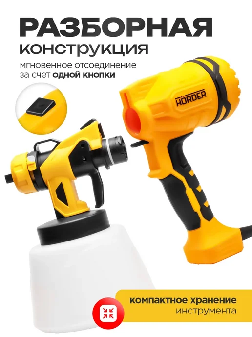 HORDER Краскопульт электрический сетевой 1200 Вт, 1200 Вт, фото 6