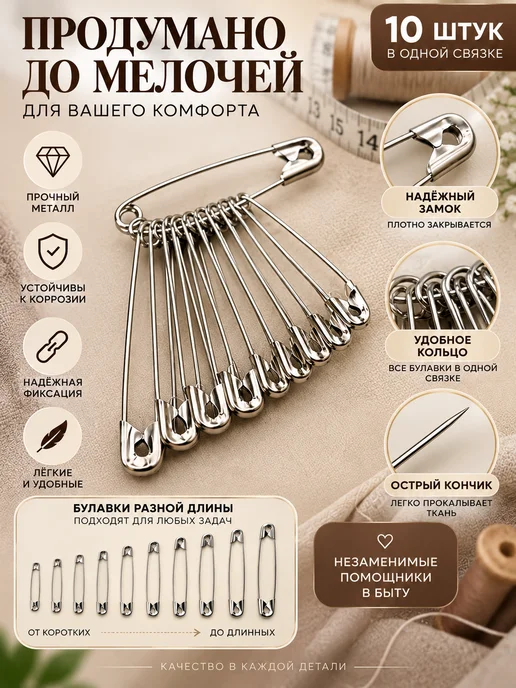 Булавки английские портновские на кольце набор 10 комплектов, 100 шт, фото 2