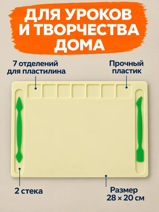MeLLi School Доска для лепки из пластилина а4 развивающая большая, вариант, фото 2