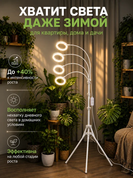 Host Фитолампа на штативе полного спектра 36 Вт, 36 Вт, фото 2