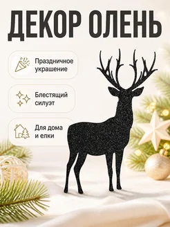 Новогодний декор Олень