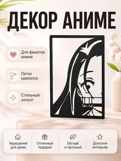 Настенный декор Аниме