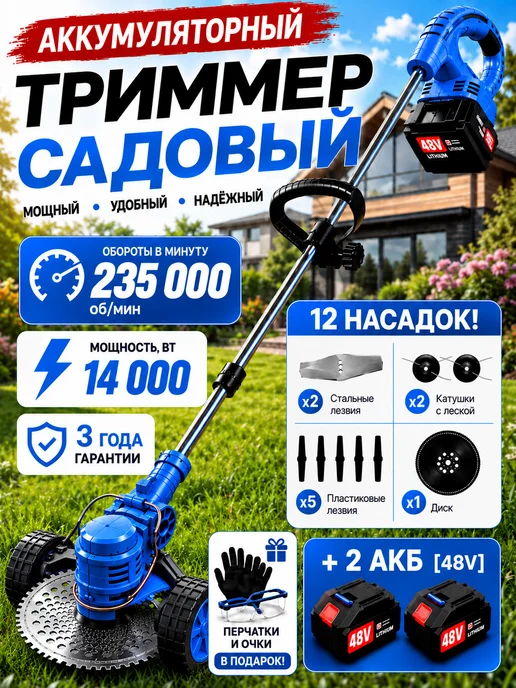 Садовый триммер для травы аккумуляторный, красный