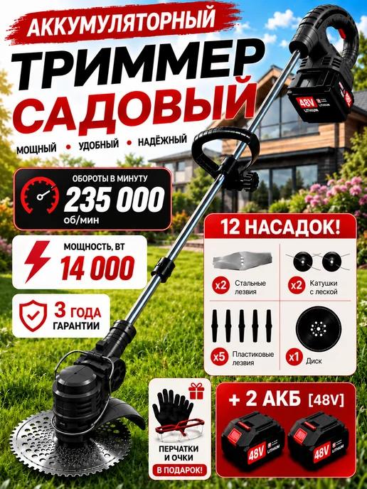 Садовый триммер для травы аккумуляторный, синий