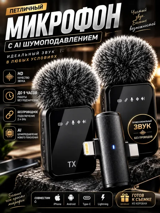 Микрофон петличный беспроводной для Android и iPhone, вариант, фото 8