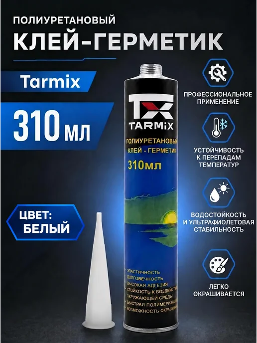 TARMIX Клей-герметик полиуретановый влагостойкий, белый