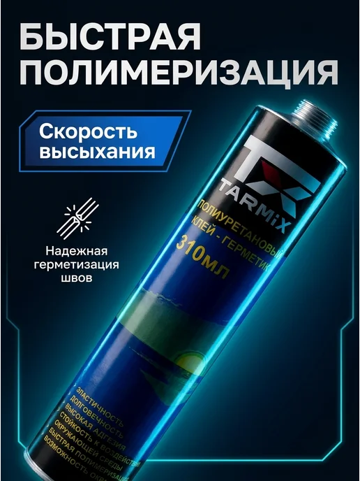 TARMIX Клей-герметик полиуретановый влагостойкий, белый, фото 2