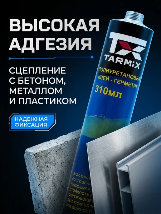 TARMIX Клей-герметик полиуретановый влагостойкий, белый, фото 5