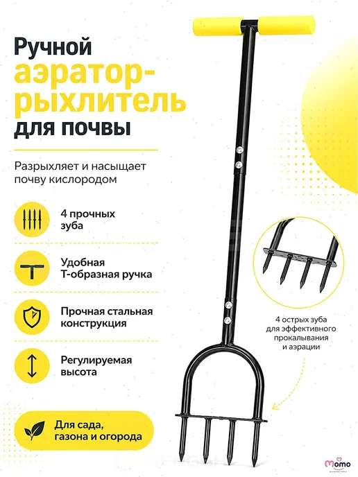 Аэратор для газона ручной, вариант