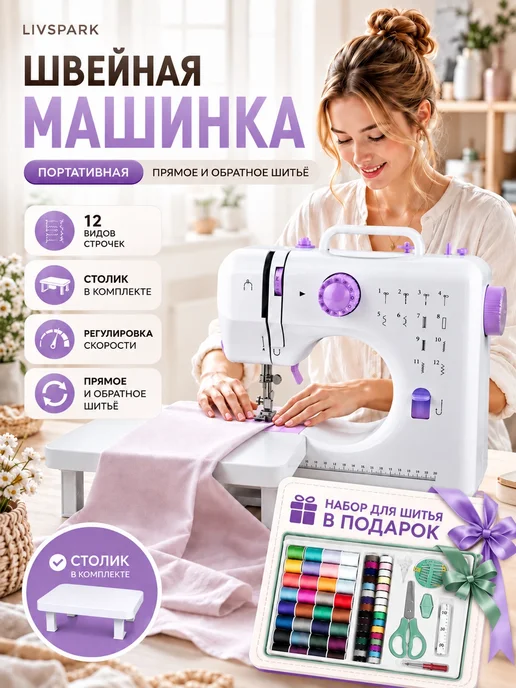 Швейная машинка электрическая для дома с педалью, вариант
