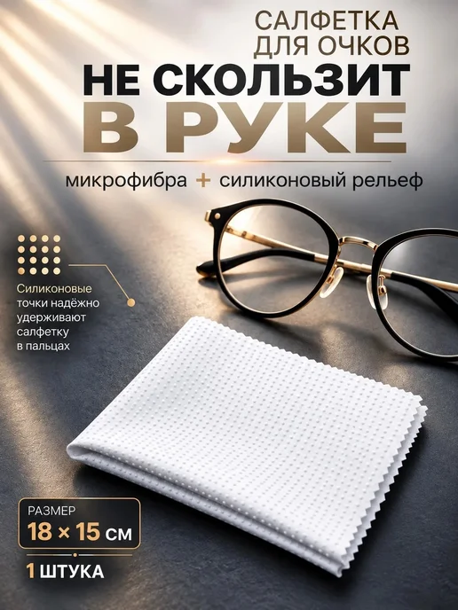 optiCleaner Салфетки для очков, оптики микрофибра тряпочка, вариант