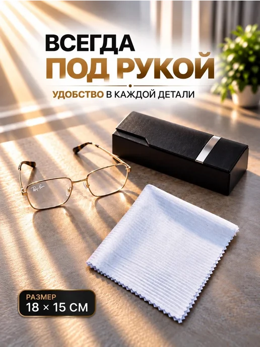 optiCleaner Салфетки для очков, оптики микрофибра тряпочка, вариант, фото 7