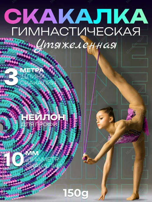 Гимнастическая скакалка утяжеленная 3 метра, Зеленый, 3 м