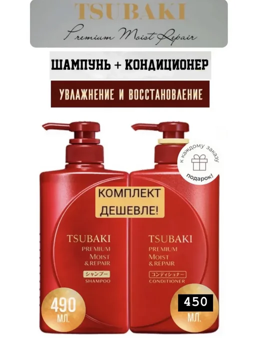 SHISEIDO Tsubaki Premium Repair тсубаки Шампунь и кондиционер, 980 мл