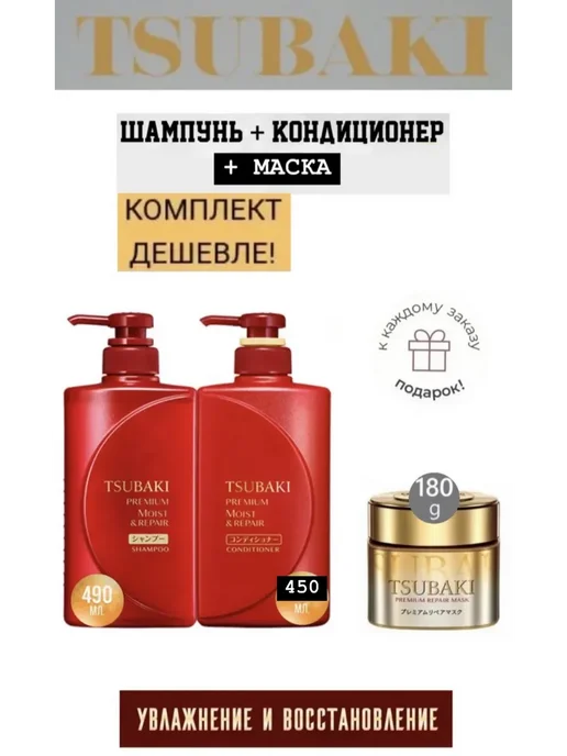 SHISEIDO Tsubaki Premium Repair тсубаки Шампунь и кондиционер, 1,16 л