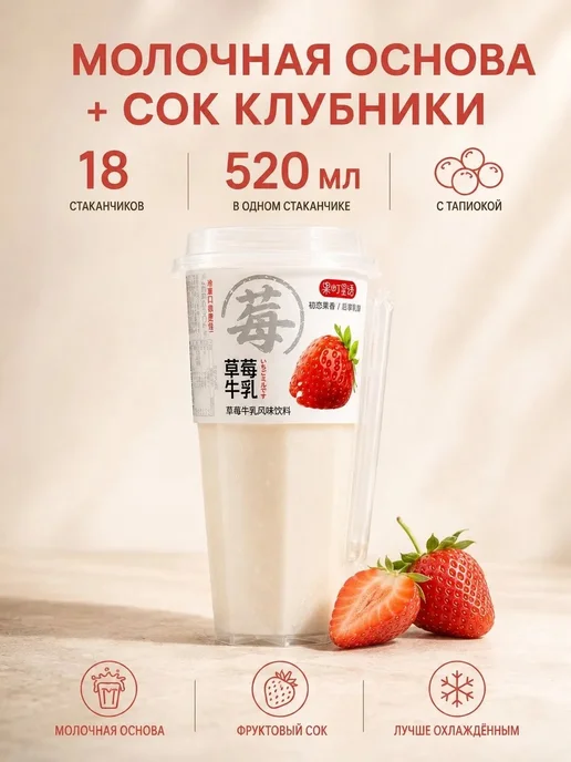 Молочный напиток клубника 18 шт х 520 мл, 18 шт, 520 мл, фото 2