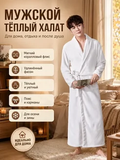 Парные белые халаты для дома на осень и зиму