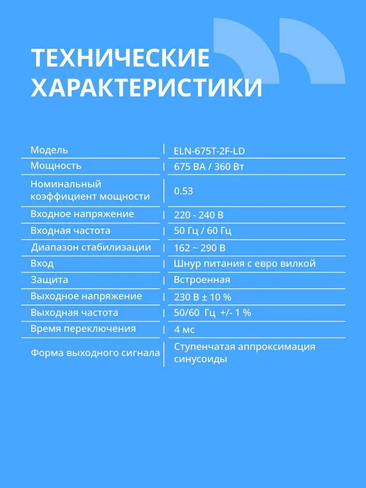 ИБП CBR Бесперебойник для компьютера ELECTRON ELN-675 Line I, вариант, фото 2