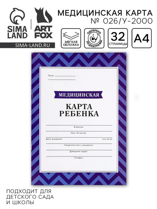 ArtFox Медицинская карта формат А4 16 листов. Форма № 026 у-2000, 3 шт, фото 2
