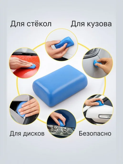 Голубая глина для авто для глубокой очистки кузова и ухода, голубой, фото 2
