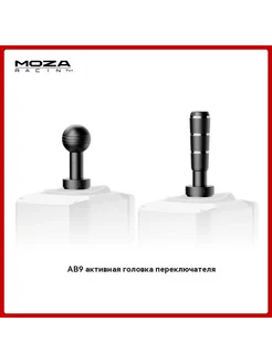 Игровой руль MOZA AB9 с активной головкой