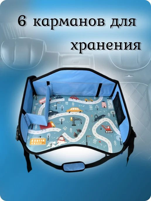 Автомобильный столик для автокресла, синий, фото 2