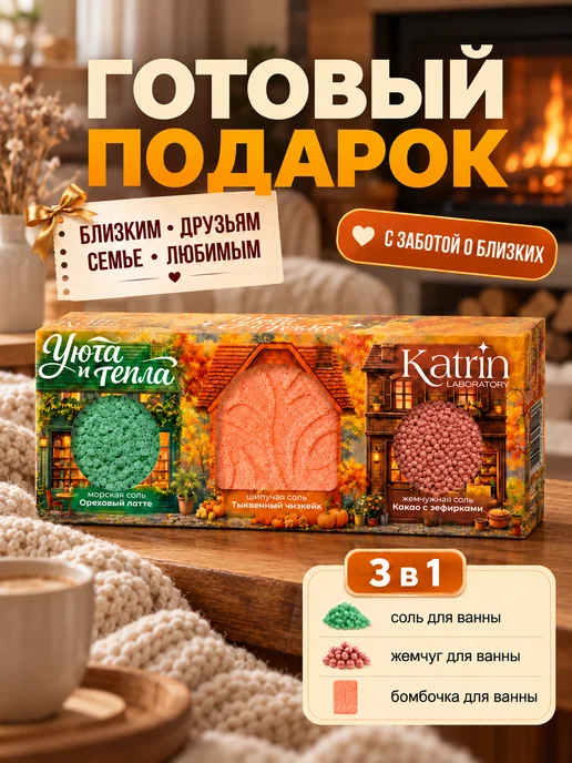 Laboratory KATRIN Бомбочки для ванны Подарочный набор 360 гр. Готовый подарок, 300 г