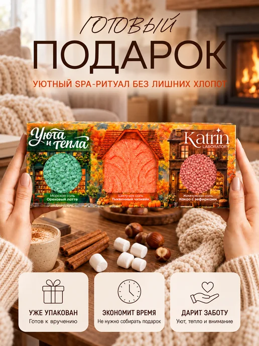 Laboratory KATRIN Бомбочки для ванны Подарочный набор 360 гр. Готовый подарок, 300 г, фото 3