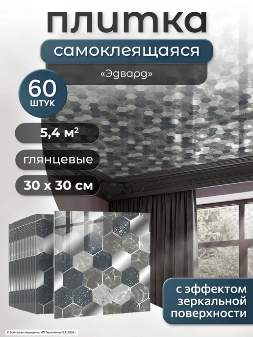AMODECOR Плитка потолочная 30х30см самоклеящийся потолок 40шт, 60 шт