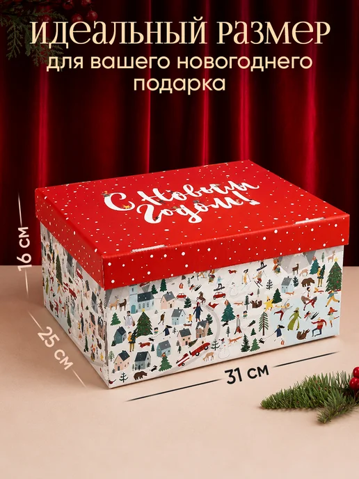 Сима-Ленд & Дарите Счастье Набор подарочных новогодних коробок для упаковки подарка, вариант, фото 2