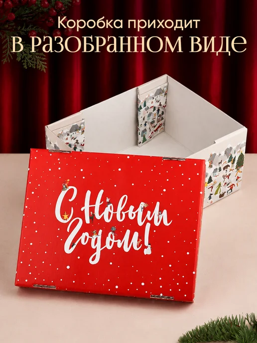Сима-Ленд & Дарите Счастье Набор подарочных новогодних коробок для упаковки подарка, вариант, фото 3
