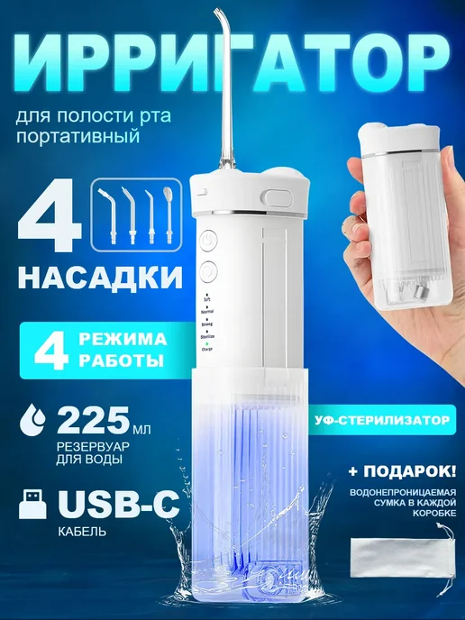 Ирригатор для зубов с УФ-стерилизатором, вариант, фото 2