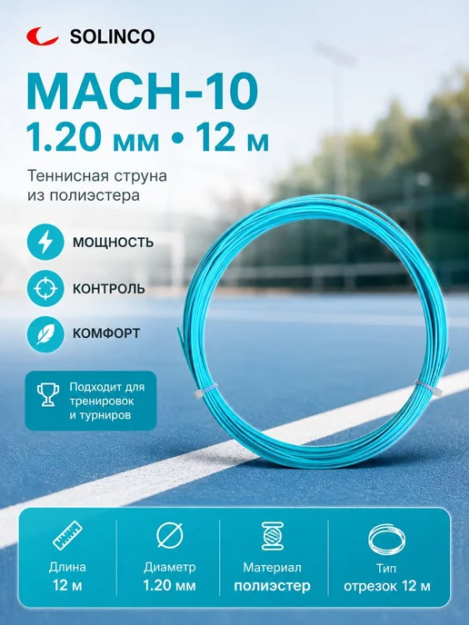 Solinco Струны для ракетки, 12 м, 12 м, фото 2