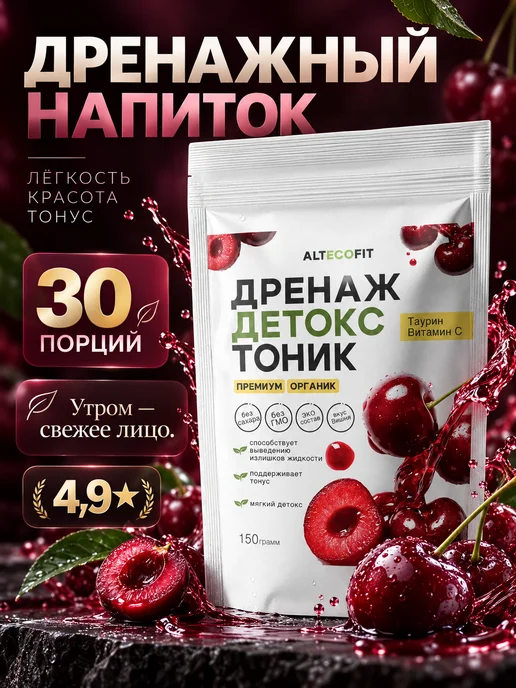ALTECOFIT Дренажный напиток для похудения от отеков, вариант