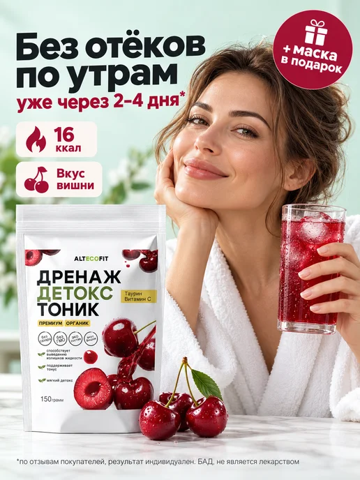 ALTECOFIT Дренажный напиток для похудения от отеков, вариант, фото 2