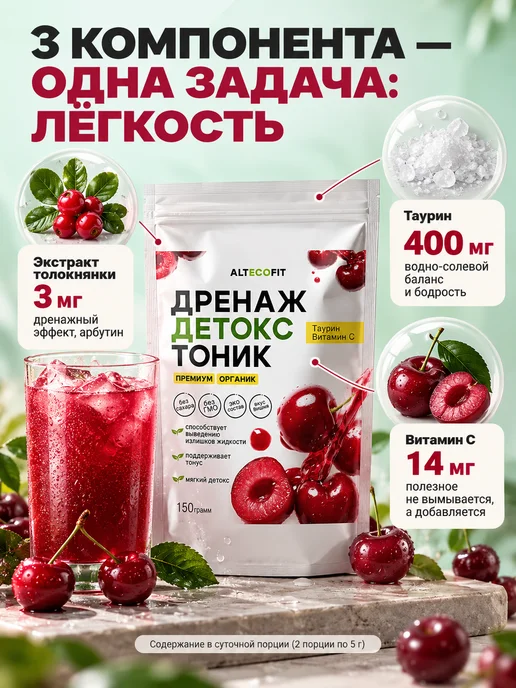 ALTECOFIT Дренажный напиток для похудения от отеков, вариант, фото 4
