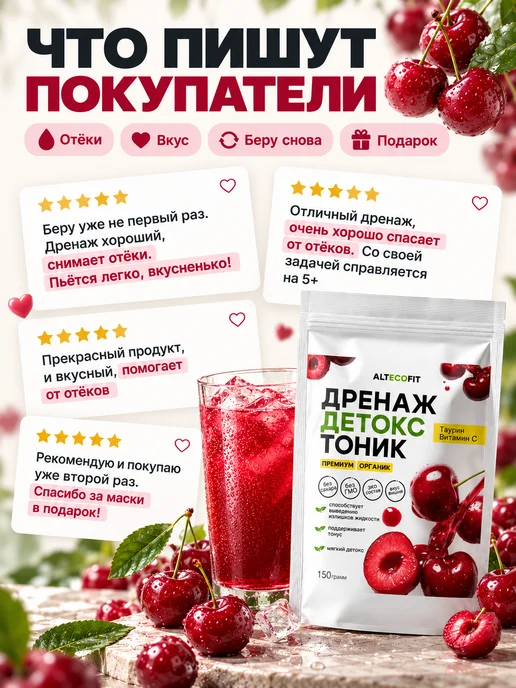 ALTECOFIT Дренажный напиток для похудения от отеков, вариант, фото 7