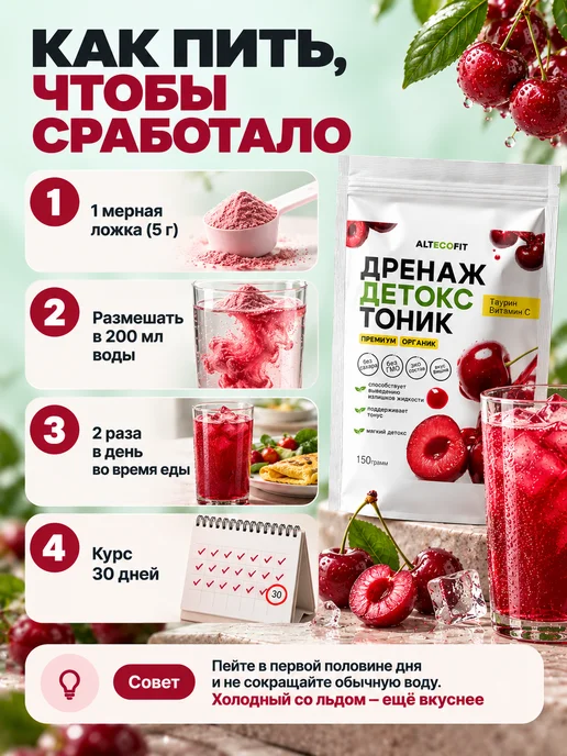 ALTECOFIT Дренажный напиток для похудения от отеков, вариант, фото 8