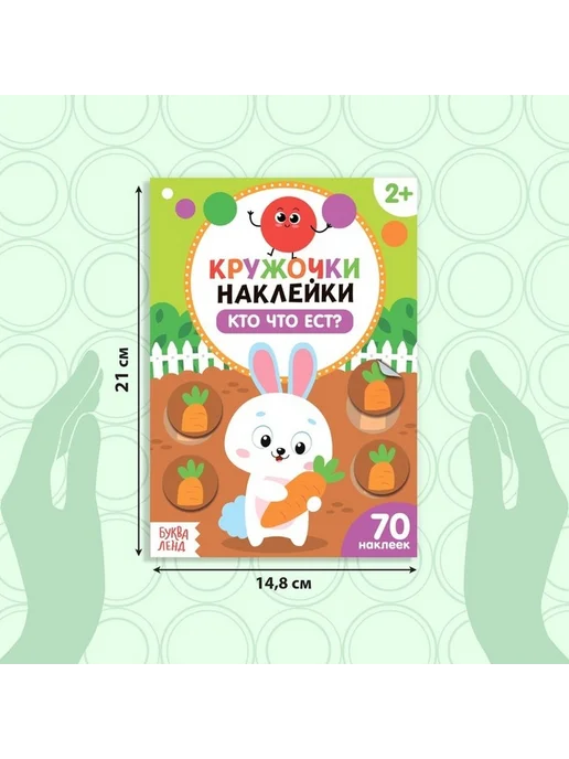 Обучающие наклейки «Что едят животные?», вариант, фото 2