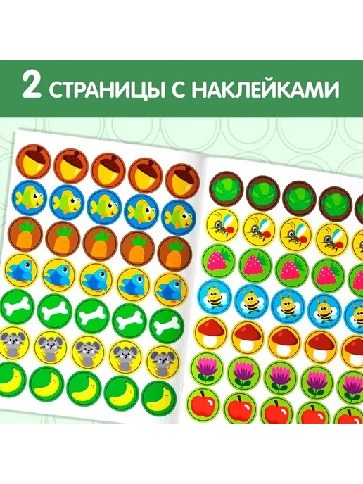 Обучающие наклейки «Что едят животные?», вариант, фото 3