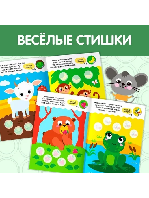 Обучающие наклейки «Что едят животные?», вариант, фото 4