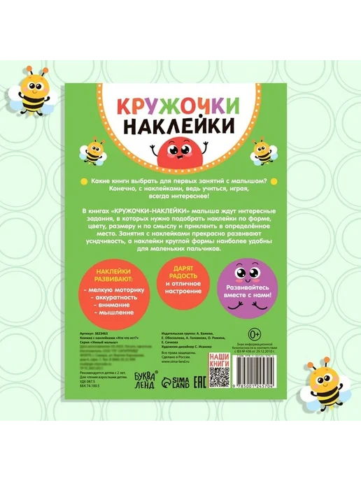 Обучающие наклейки «Что едят животные?», вариант, фото 7