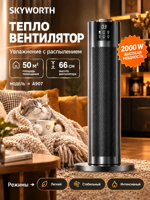 Skyworth Обогреватель для дома，С увлажнителем воздуха, серый