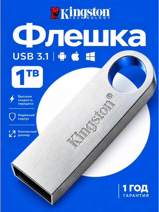 Флешка 1 ТБ USB flash накопитель, 1 ТБ